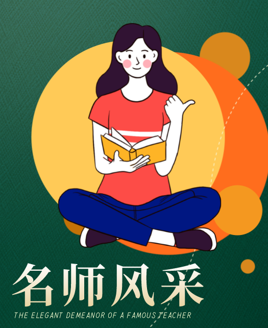 操屄屄网教师风采